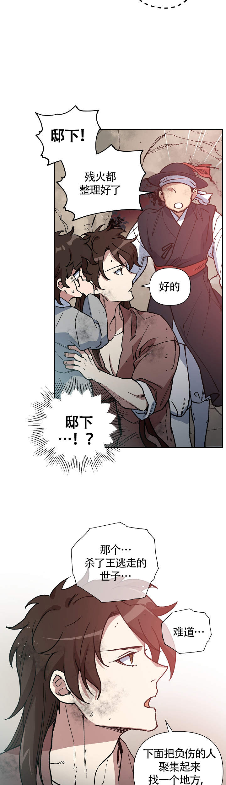 《内侍失格/王储难保》漫画最新章节第118话免费下拉式在线观看章节第【6】张图片