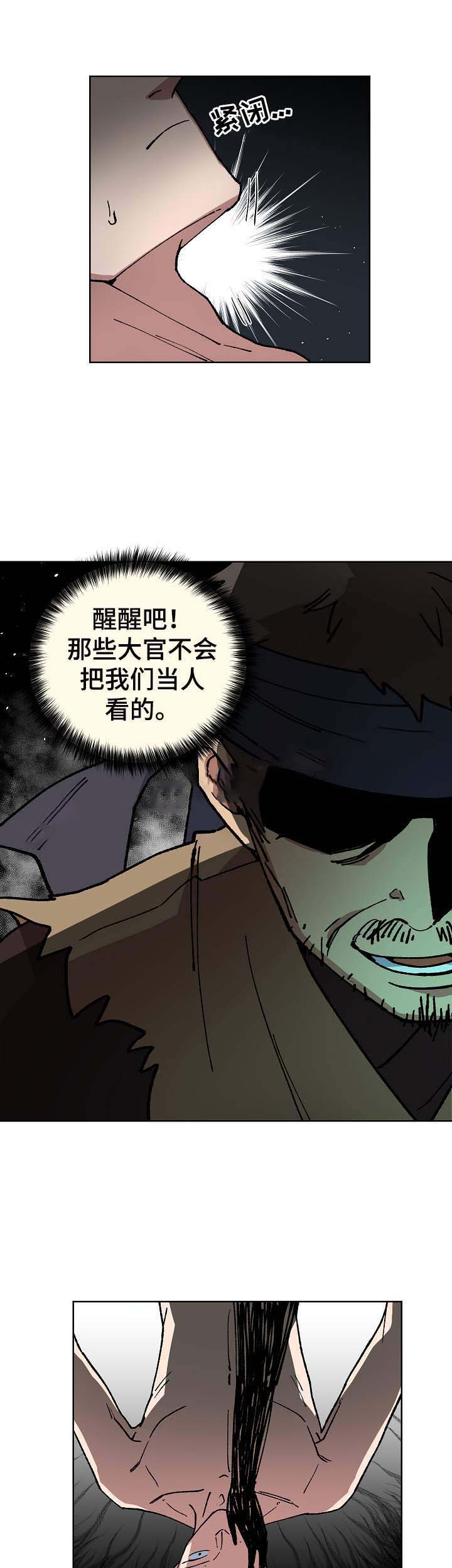 《内侍失格/王储难保》漫画最新章节第63话免费下拉式在线观看章节第【4】张图片