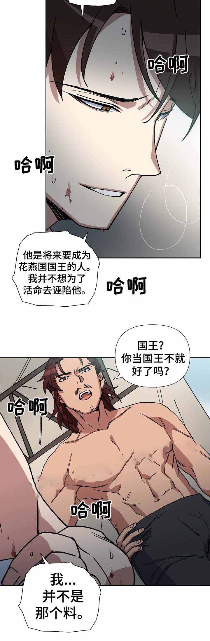 《内侍失格/王储难保》漫画最新章节第73话免费下拉式在线观看章节第【13】张图片