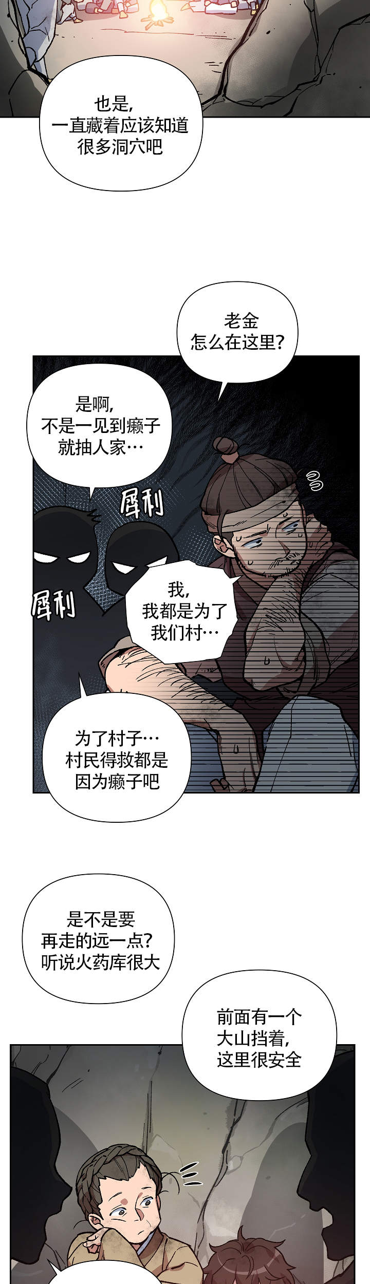 《内侍失格/王储难保》漫画最新章节第118话免费下拉式在线观看章节第【2】张图片