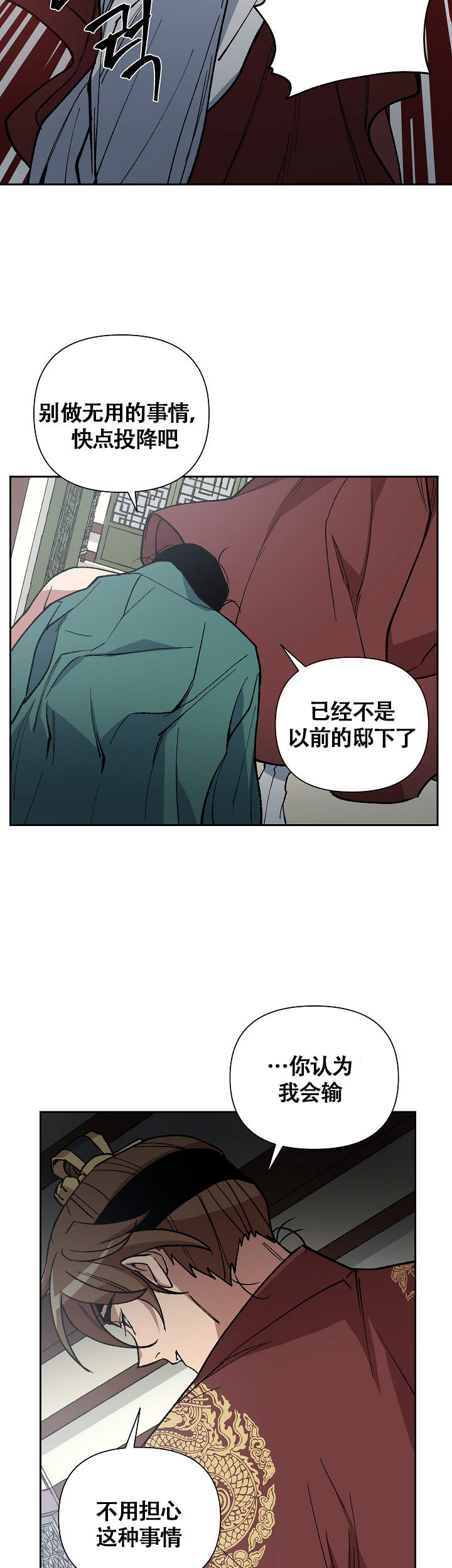 《内侍失格/王储难保》漫画最新章节第119话免费下拉式在线观看章节第【15】张图片