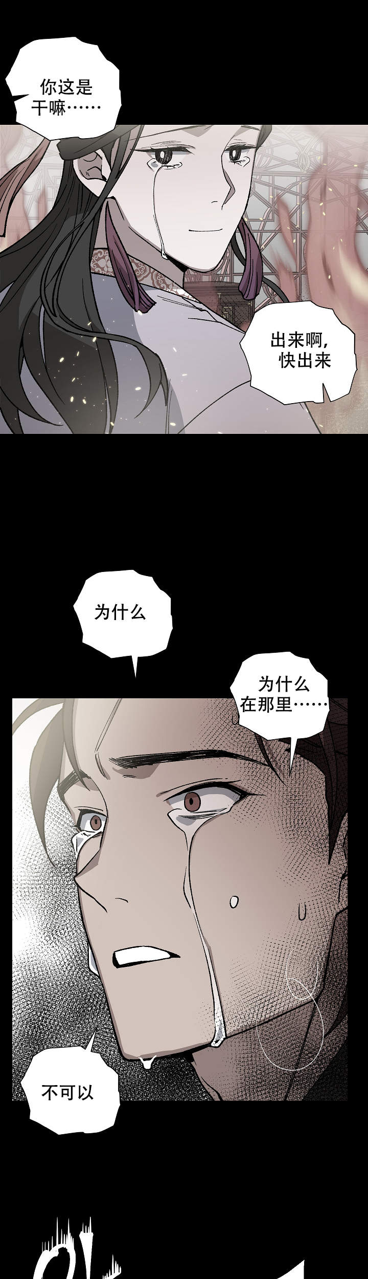 《内侍失格/王储难保》漫画最新章节第81话免费下拉式在线观看章节第【5】张图片