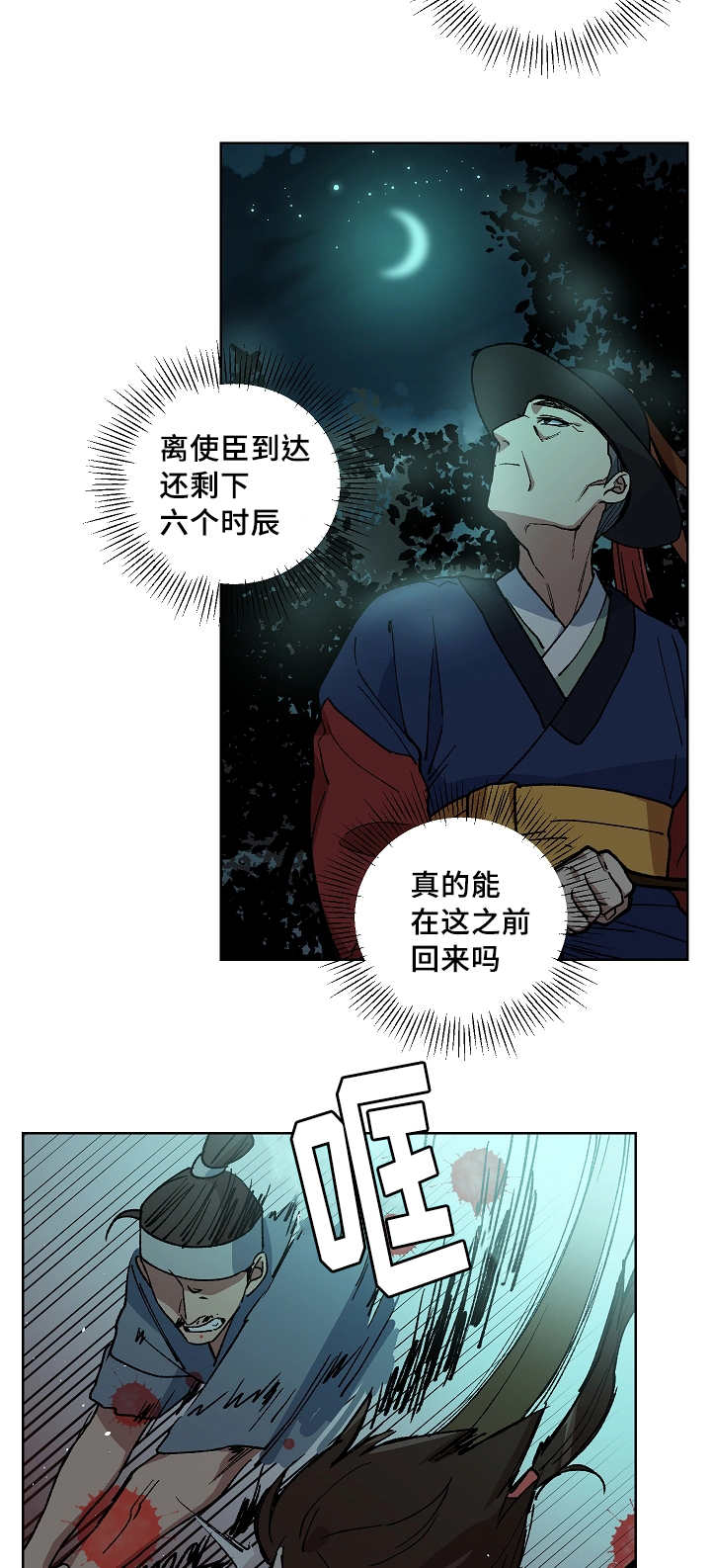 《内侍失格/王储难保》漫画最新章节第45话免费下拉式在线观看章节第【3】张图片