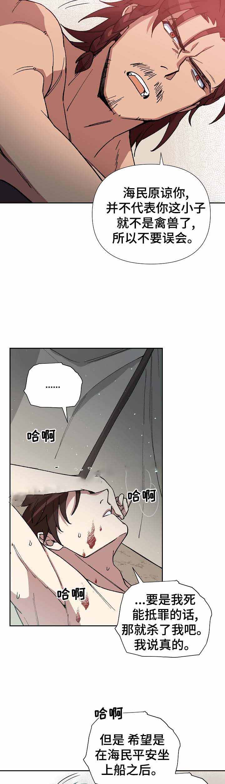 《内侍失格/王储难保》漫画最新章节第73话免费下拉式在线观看章节第【10】张图片