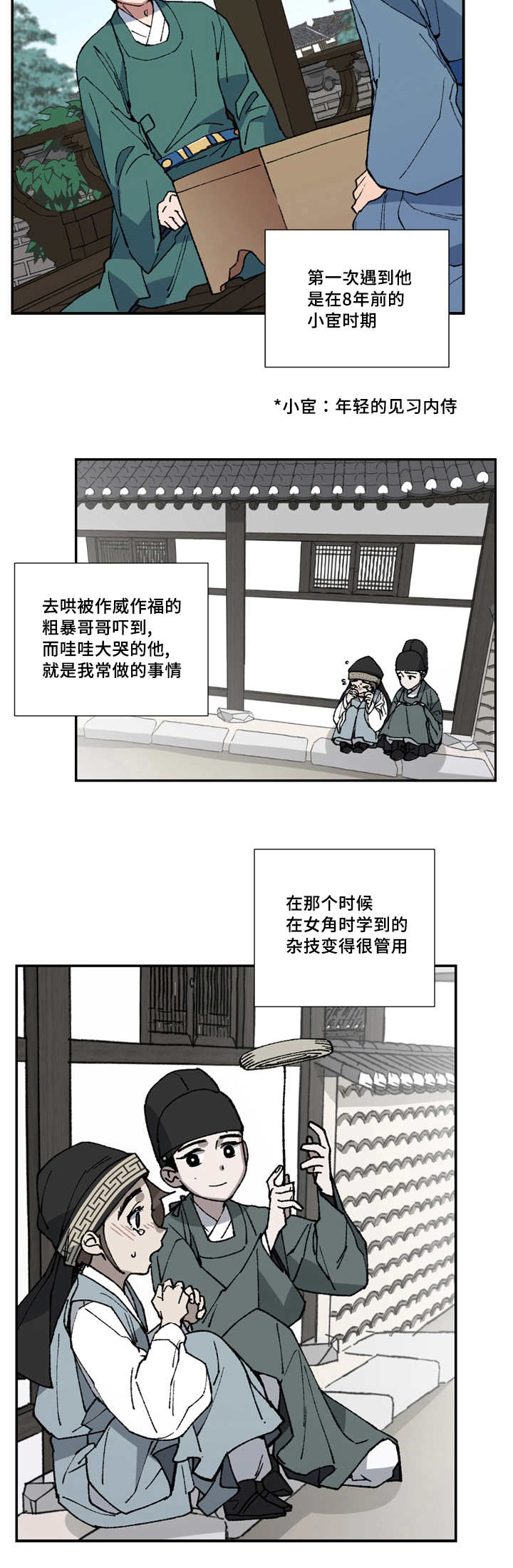 《内侍失格/王储难保》漫画最新章节第4话免费下拉式在线观看章节第【6】张图片