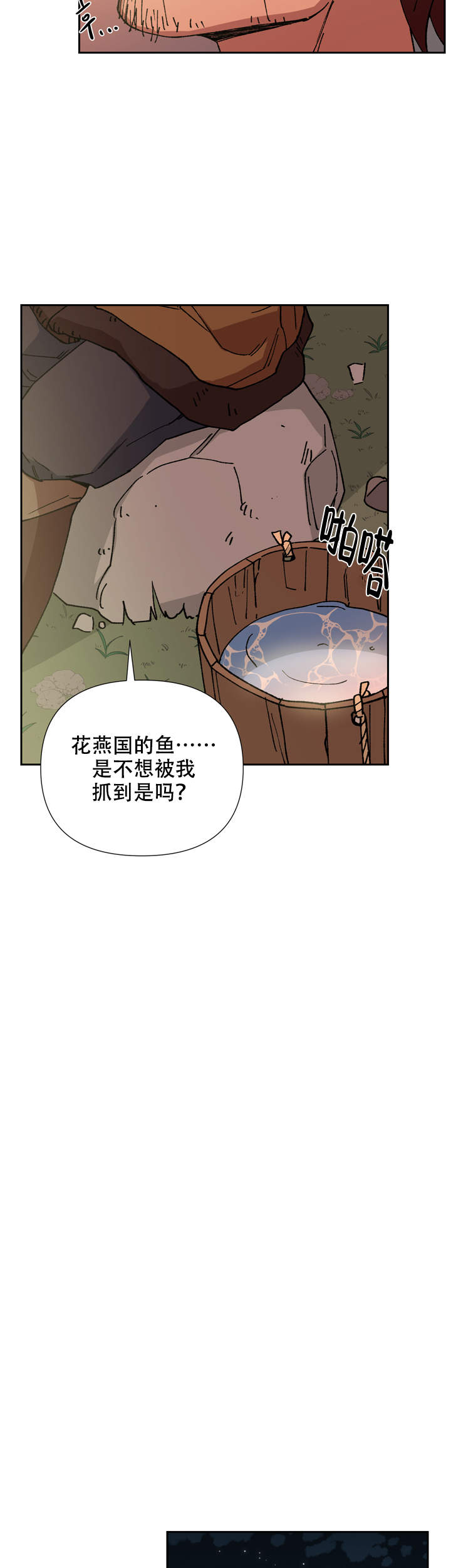 《内侍失格/王储难保》漫画最新章节第75话免费下拉式在线观看章节第【12】张图片