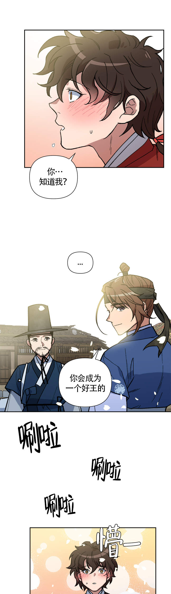 《内侍失格/王储难保》漫画最新章节第131话免费下拉式在线观看章节第【8】张图片