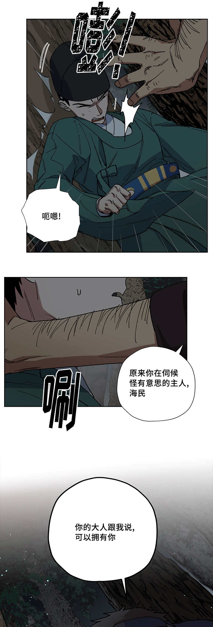 《内侍失格/王储难保》漫画最新章节第38话免费下拉式在线观看章节第【2】张图片