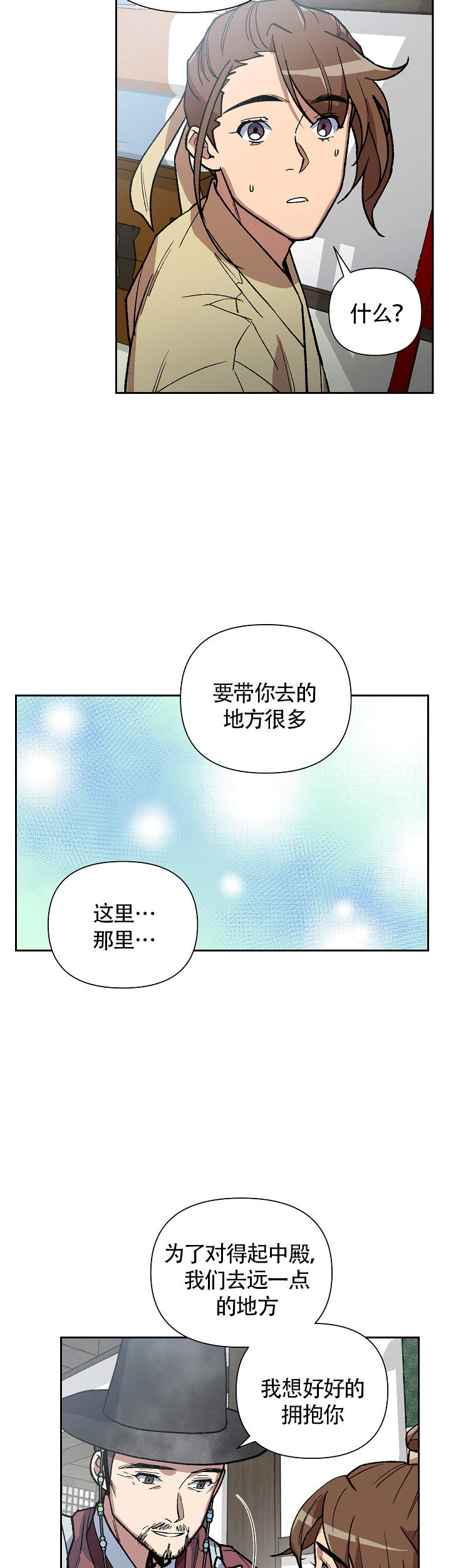 《内侍失格/王储难保》漫画最新章节第129话免费下拉式在线观看章节第【14】张图片