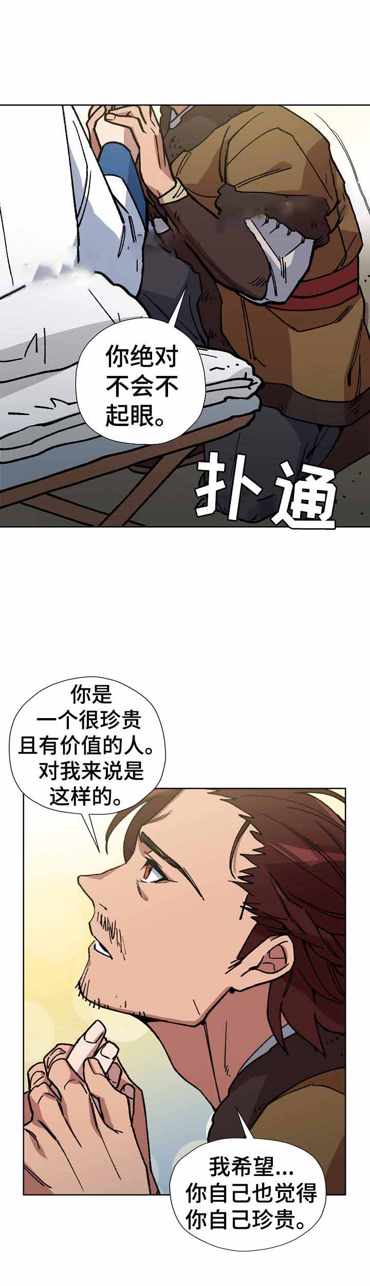 《内侍失格/王储难保》漫画最新章节第71话免费下拉式在线观看章节第【15】张图片