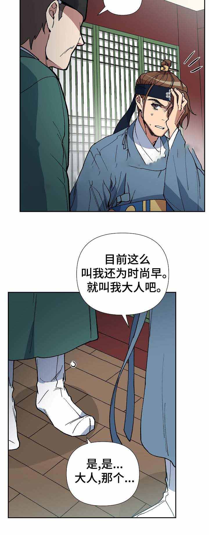 《内侍失格/王储难保》漫画最新章节第73话免费下拉式在线观看章节第【20】张图片