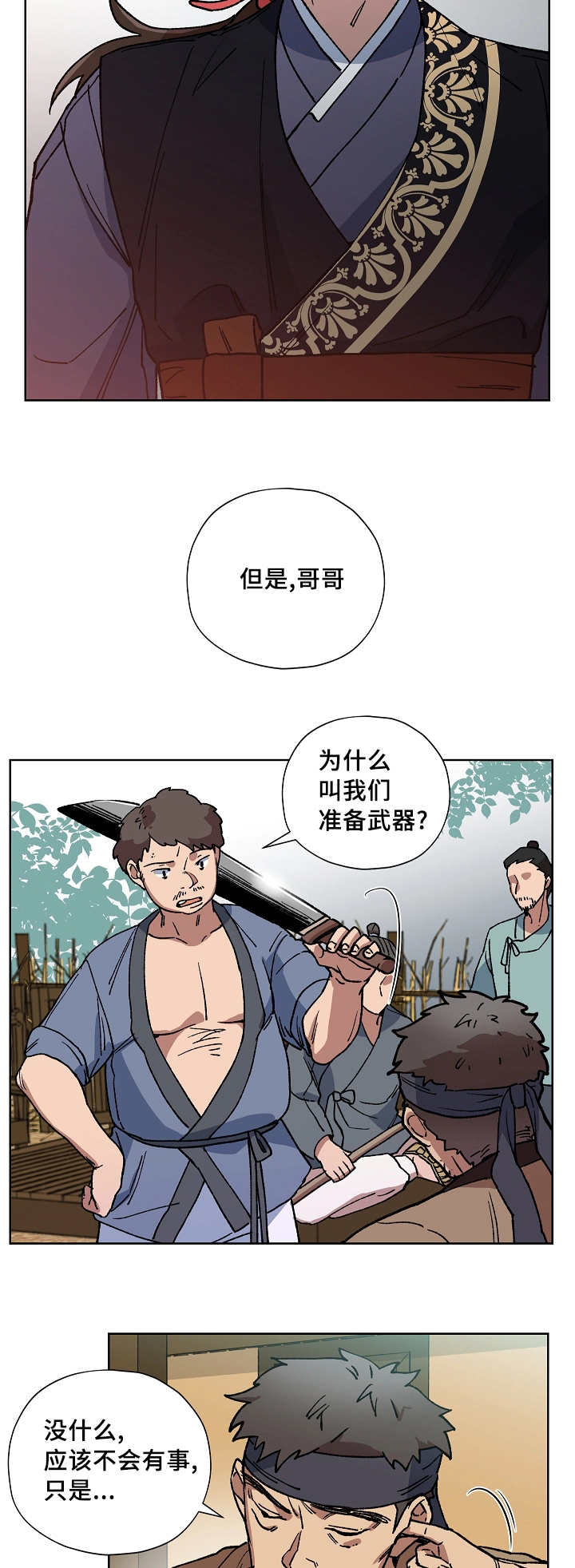 《内侍失格/王储难保》漫画最新章节第43话免费下拉式在线观看章节第【3】张图片