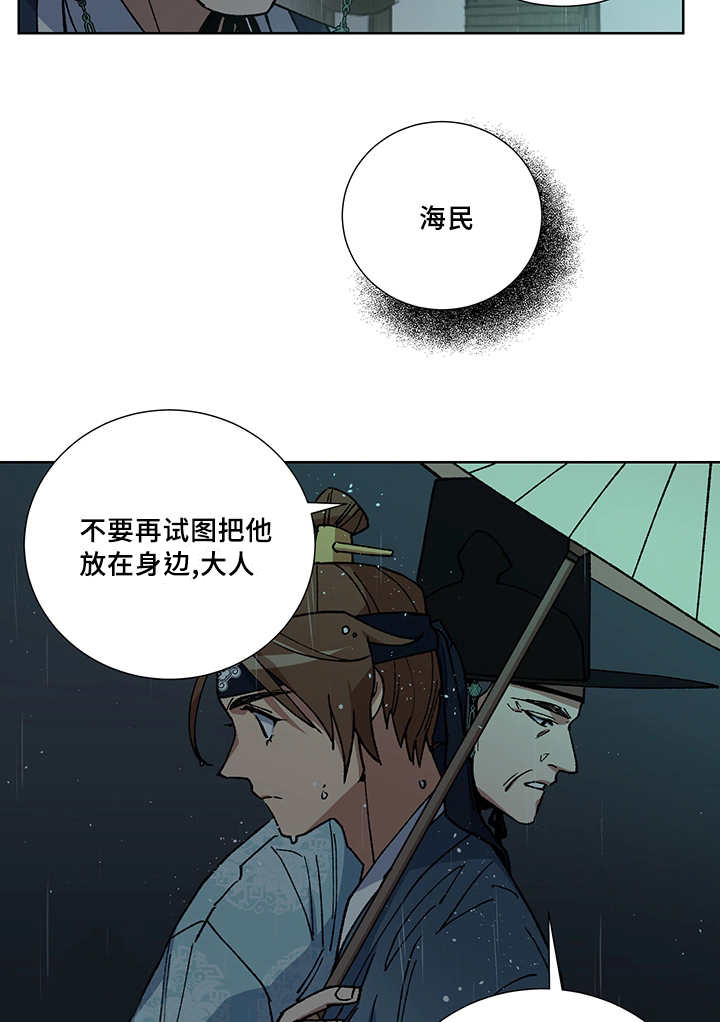 《内侍失格/王储难保》漫画最新章节第28话免费下拉式在线观看章节第【3】张图片