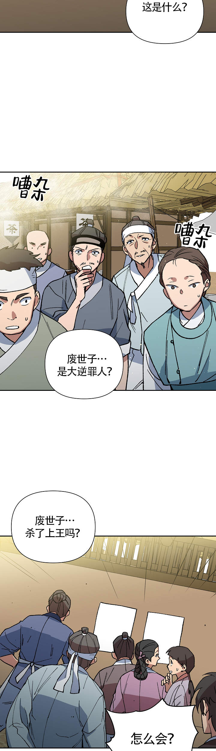 《内侍失格/王储难保》漫画最新章节第98话免费下拉式在线观看章节第【15】张图片