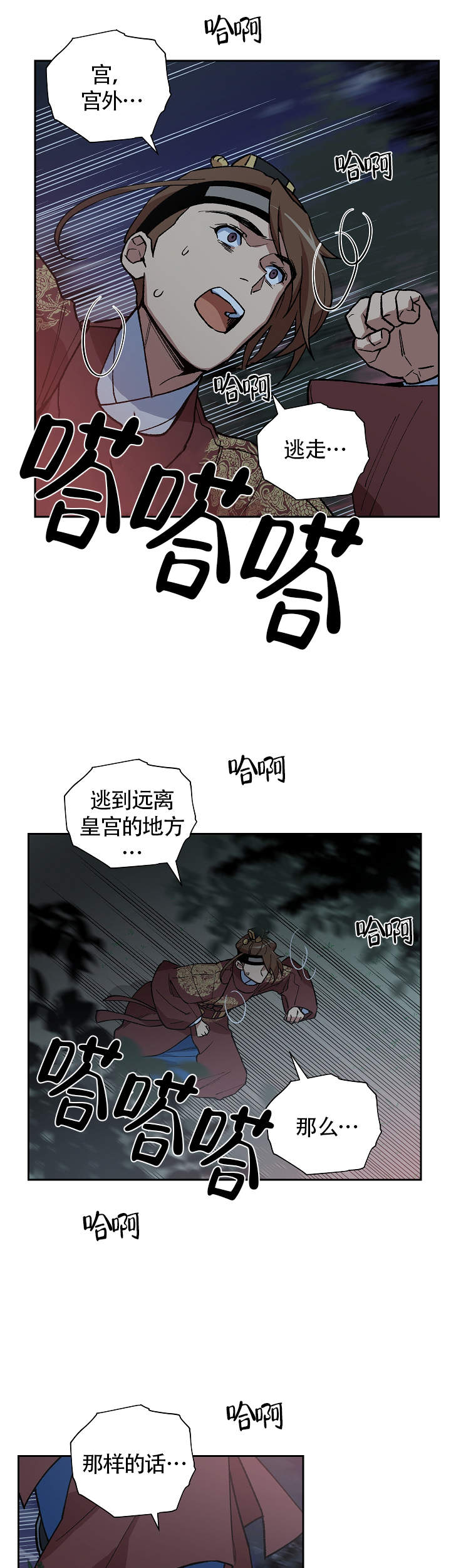 《内侍失格/王储难保》漫画最新章节第126话免费下拉式在线观看章节第【7】张图片