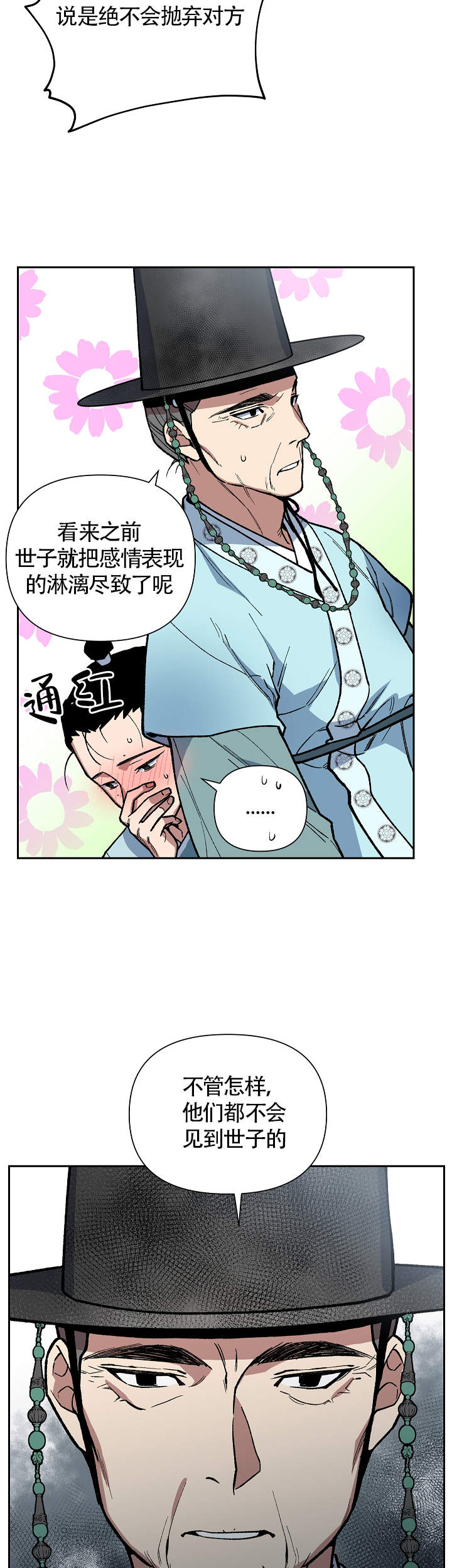 《内侍失格/王储难保》漫画最新章节第105话免费下拉式在线观看章节第【12】张图片