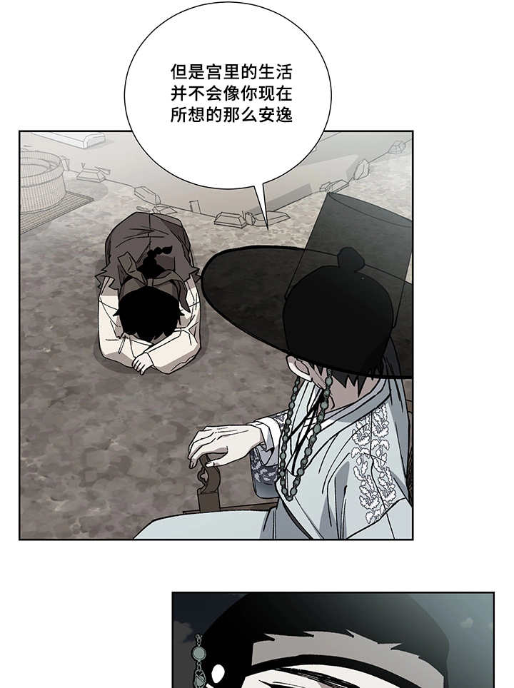 《内侍失格/王储难保》漫画最新章节第24话免费下拉式在线观看章节第【8】张图片