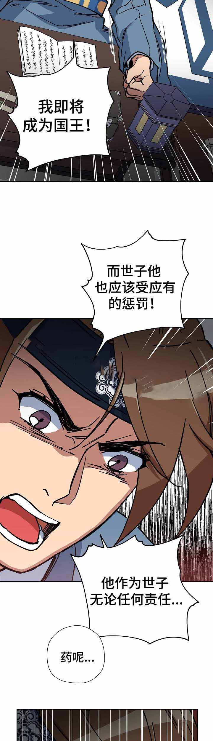 《内侍失格/王储难保》漫画最新章节第67话免费下拉式在线观看章节第【11】张图片