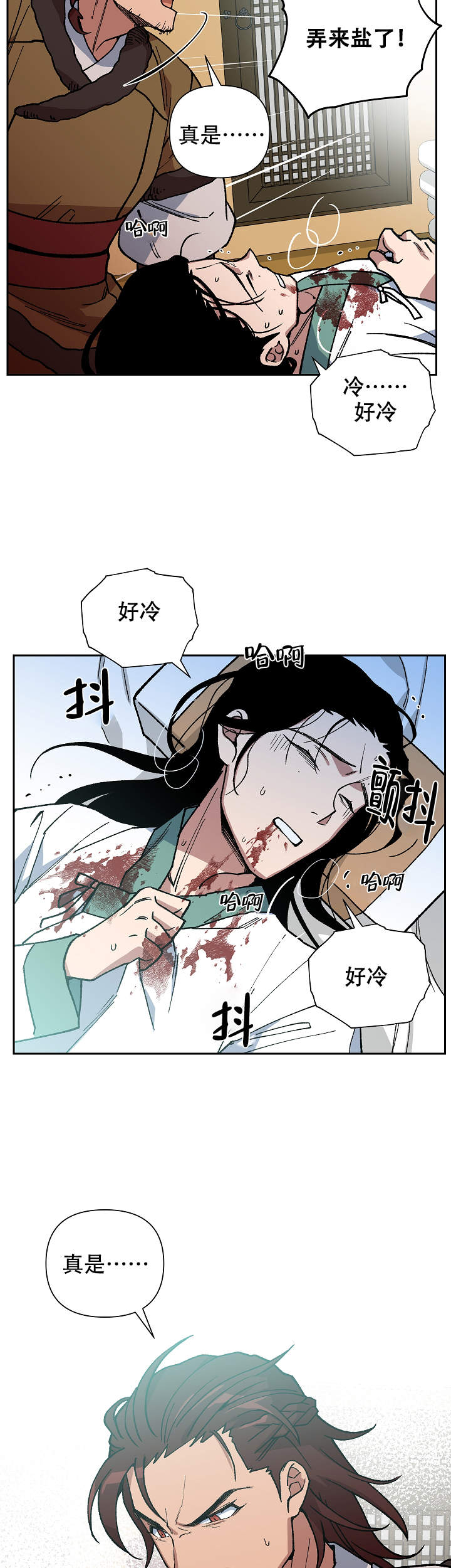 《内侍失格/王储难保》漫画最新章节第90话免费下拉式在线观看章节第【13】张图片