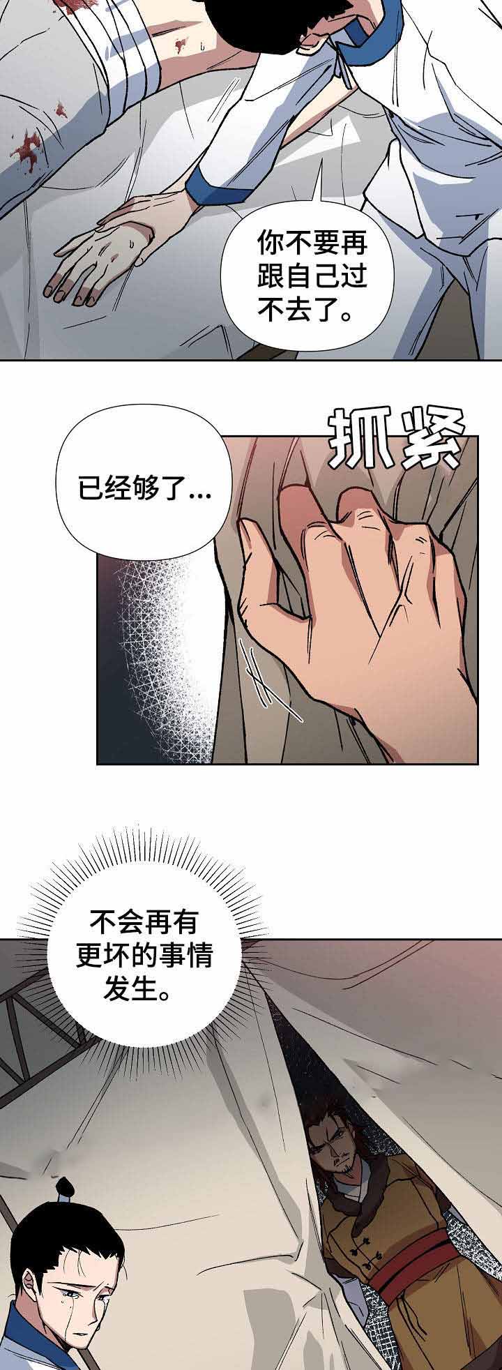 《内侍失格/王储难保》漫画最新章节第74话免费下拉式在线观看章节第【14】张图片