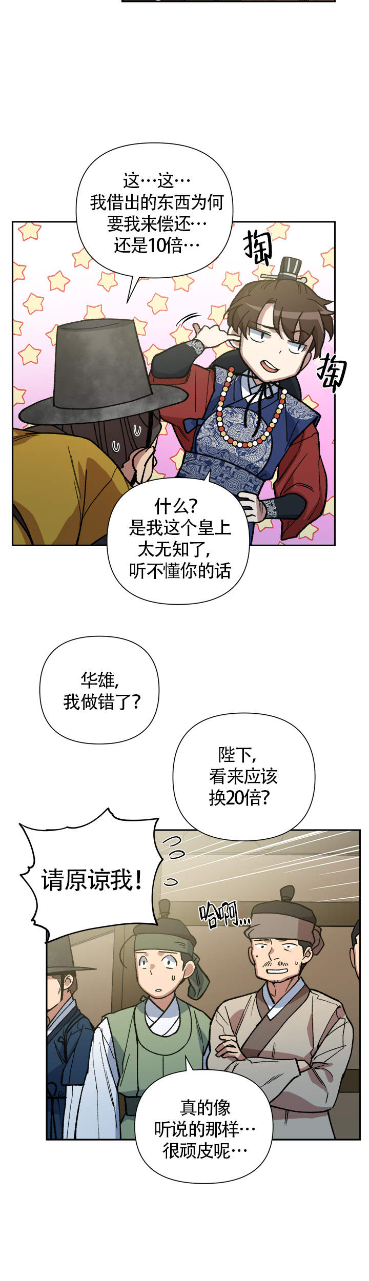 《内侍失格/王储难保》漫画最新章节第130话免费下拉式在线观看章节第【16】张图片