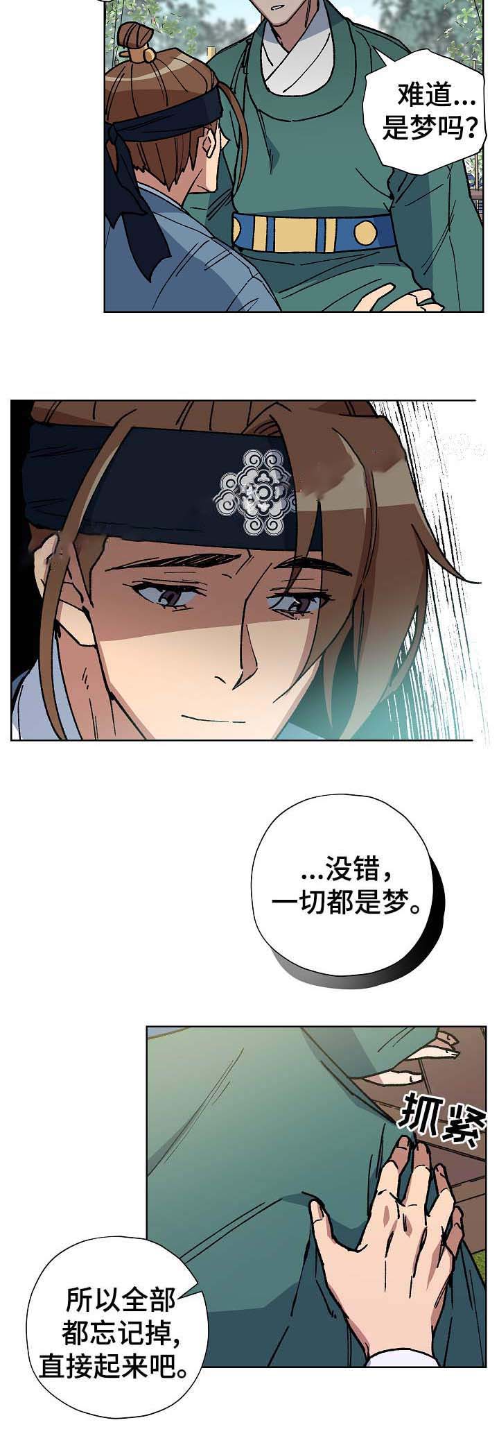 《内侍失格/王储难保》漫画最新章节第58话免费下拉式在线观看章节第【10】张图片