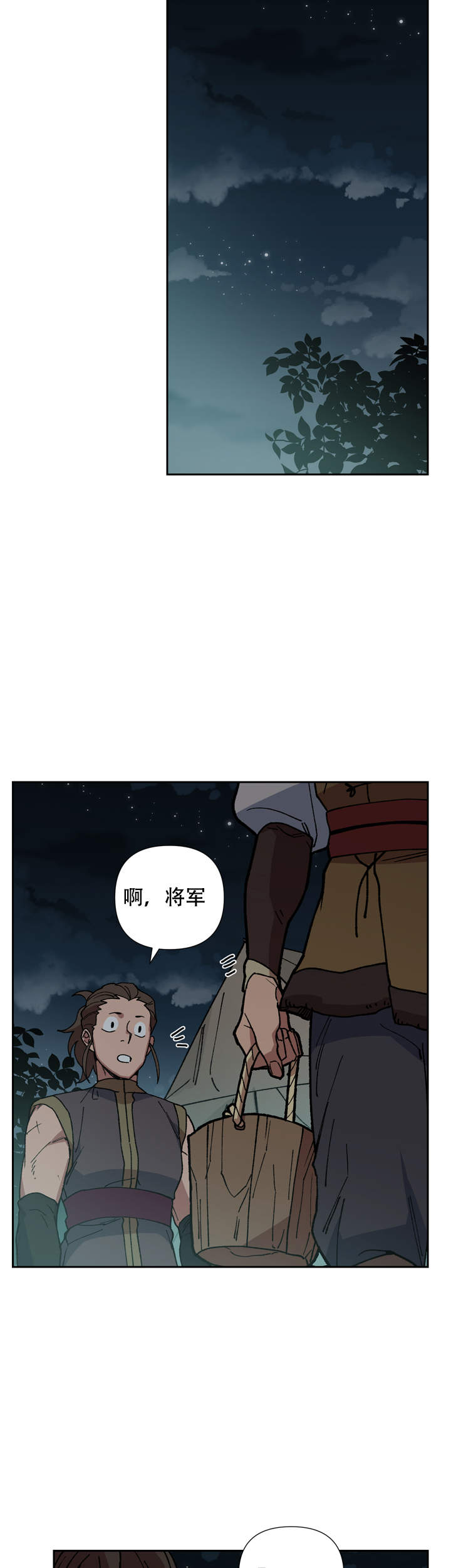 《内侍失格/王储难保》漫画最新章节第75话免费下拉式在线观看章节第【13】张图片