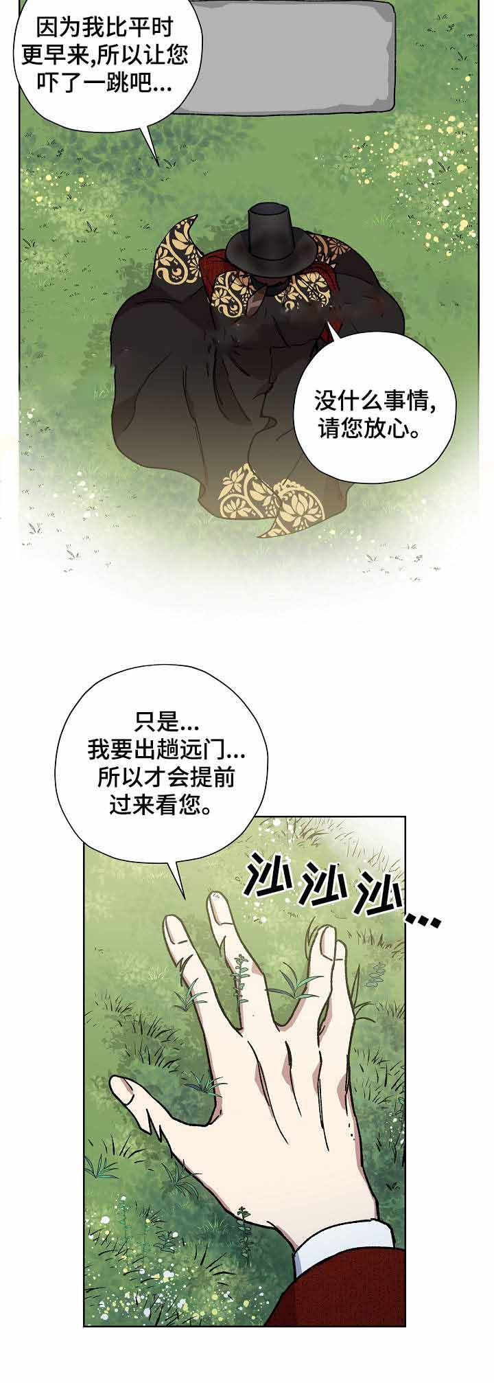 《内侍失格/王储难保》漫画最新章节第64话免费下拉式在线观看章节第【6】张图片