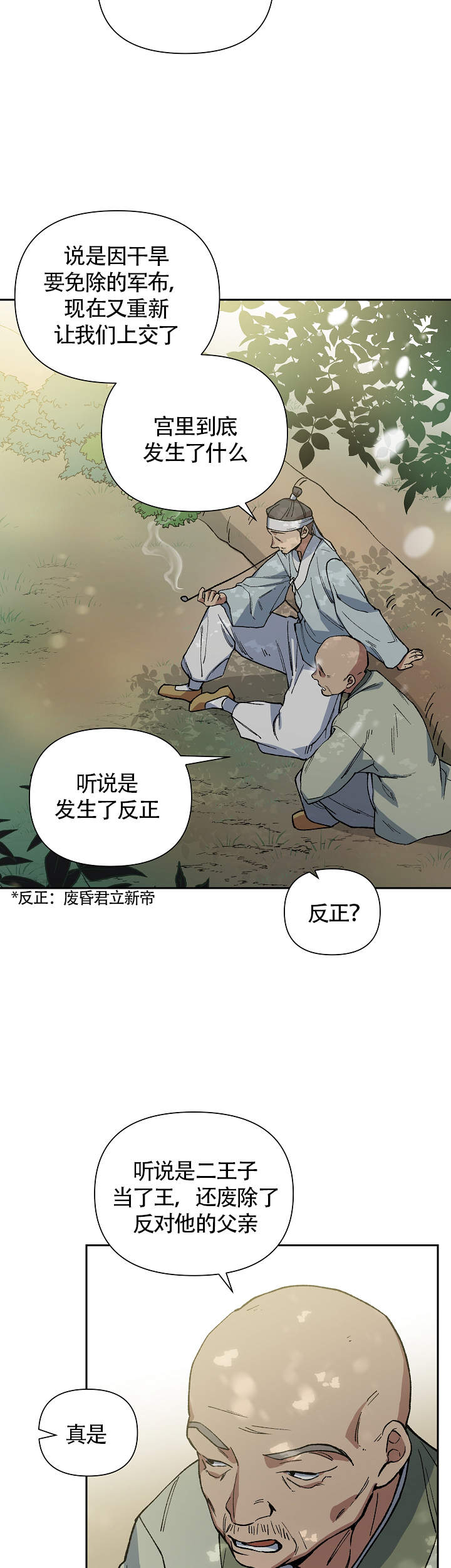 《内侍失格/王储难保》漫画最新章节第95话免费下拉式在线观看章节第【2】张图片