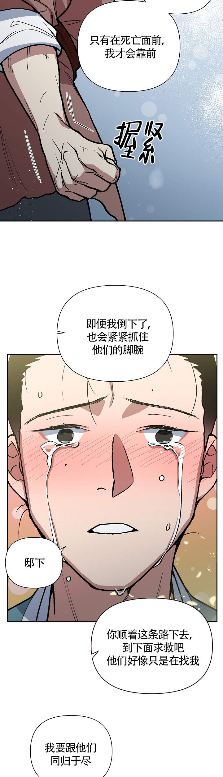 《内侍失格/王储难保》漫画最新章节第101话免费下拉式在线观看章节第【15】张图片