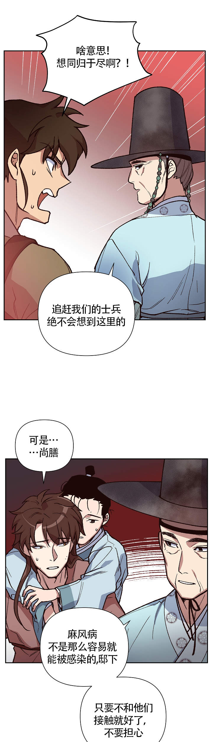 《内侍失格/王储难保》漫画最新章节第108话免费下拉式在线观看章节第【5】张图片