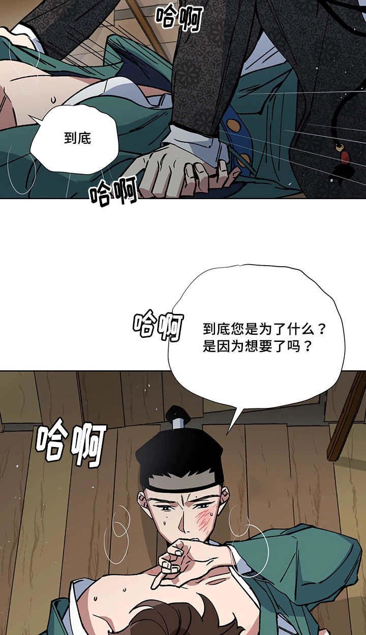 《内侍失格/王储难保》漫画最新章节第22话免费下拉式在线观看章节第【14】张图片