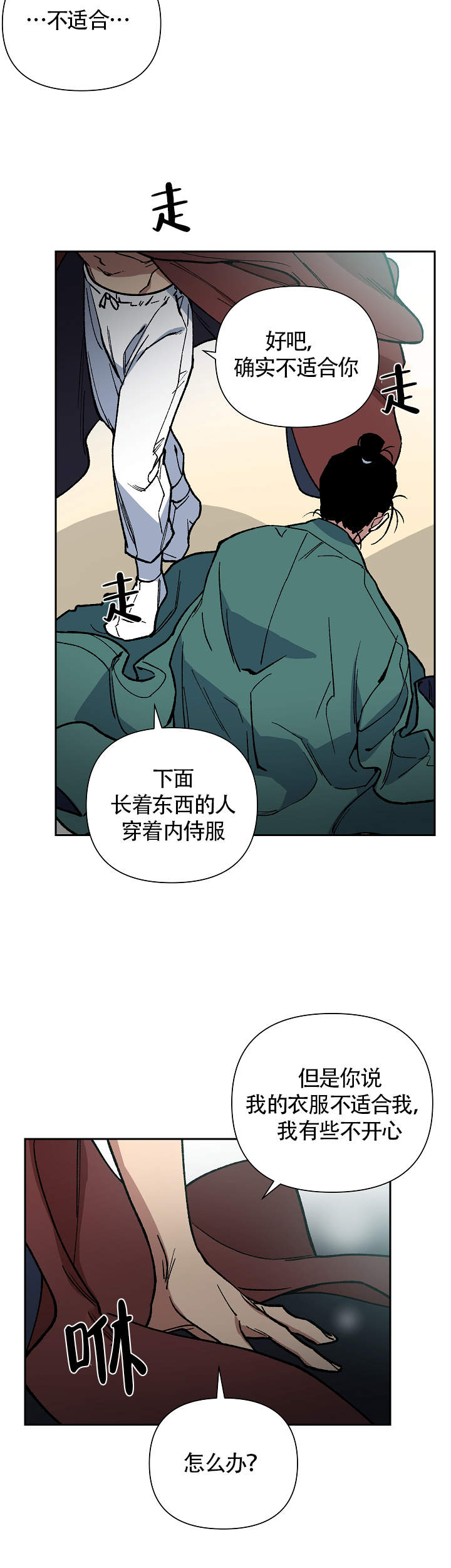 《内侍失格/王储难保》漫画最新章节第118话免费下拉式在线观看章节第【18】张图片