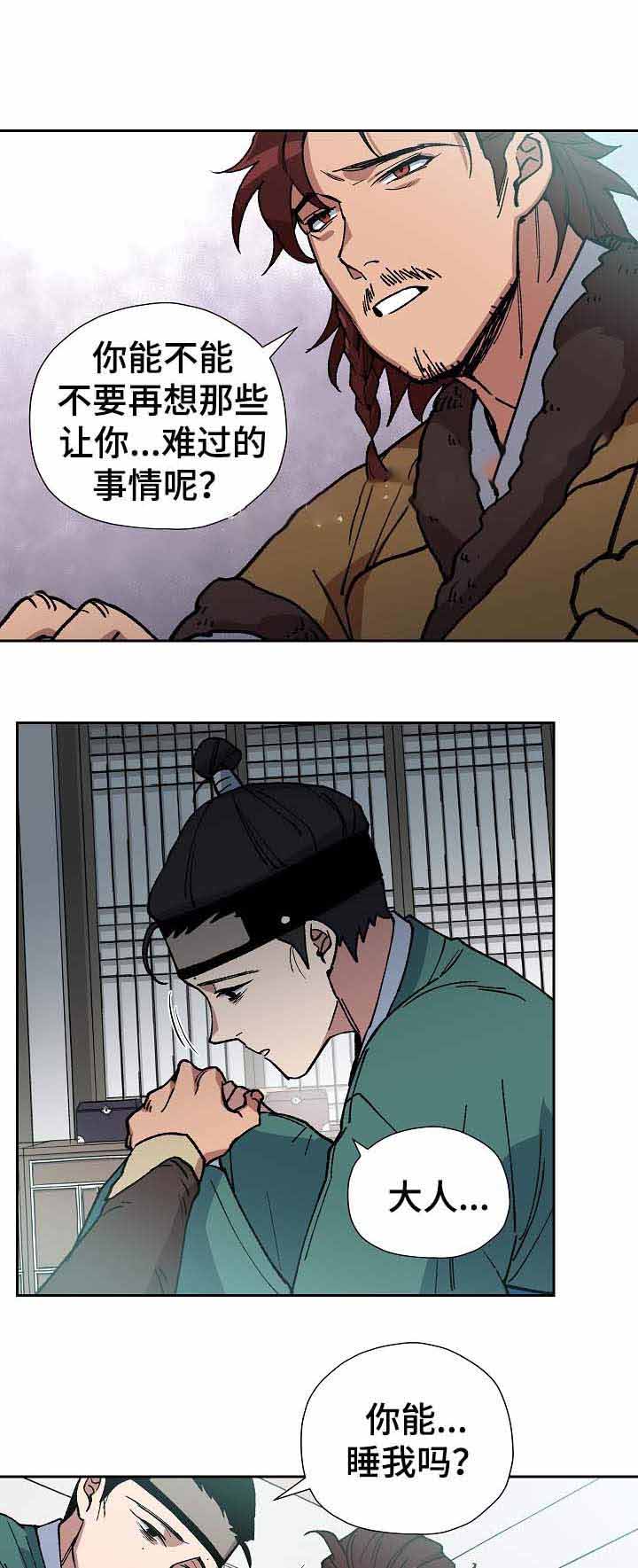 《内侍失格/王储难保》漫画最新章节第69话免费下拉式在线观看章节第【13】张图片