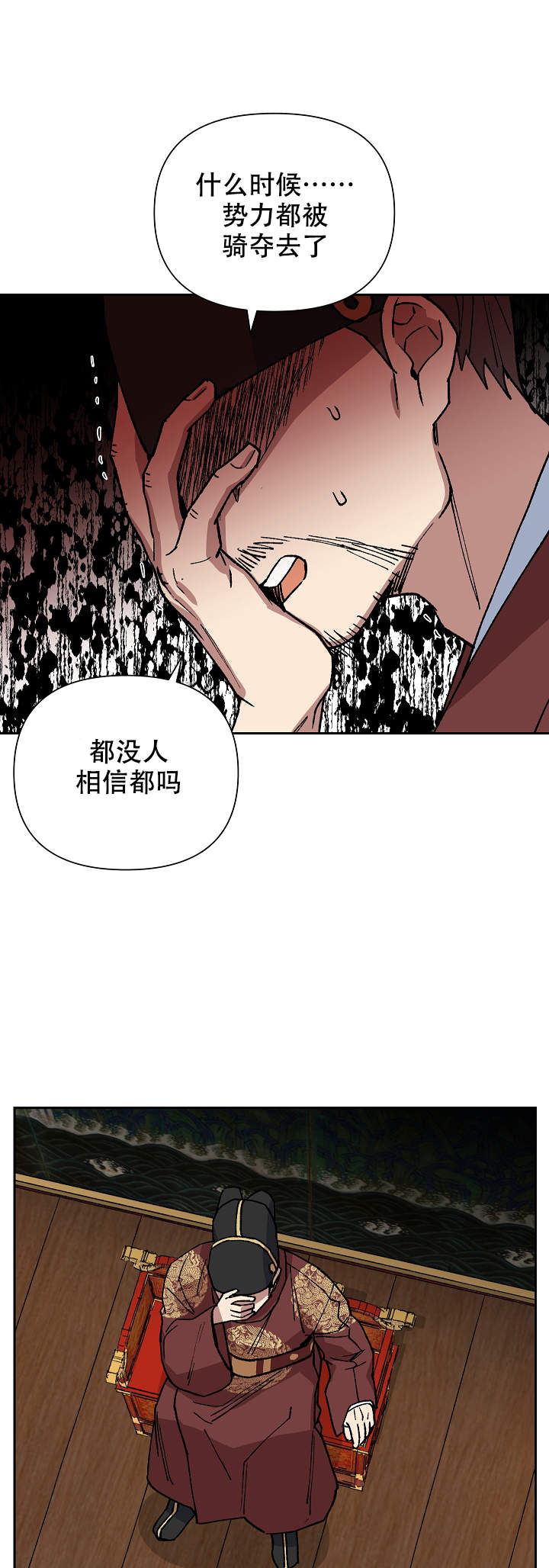 《内侍失格/王储难保》漫画最新章节第94话免费下拉式在线观看章节第【1】张图片