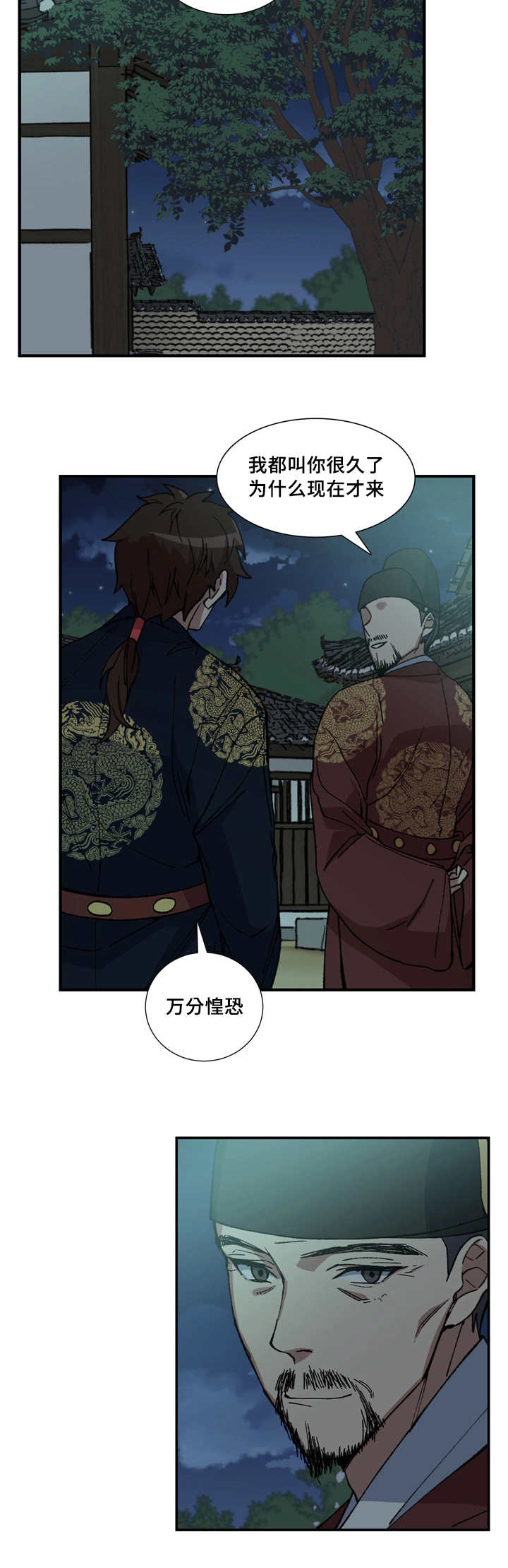 《内侍失格/王储难保》漫画最新章节第17话免费下拉式在线观看章节第【12】张图片