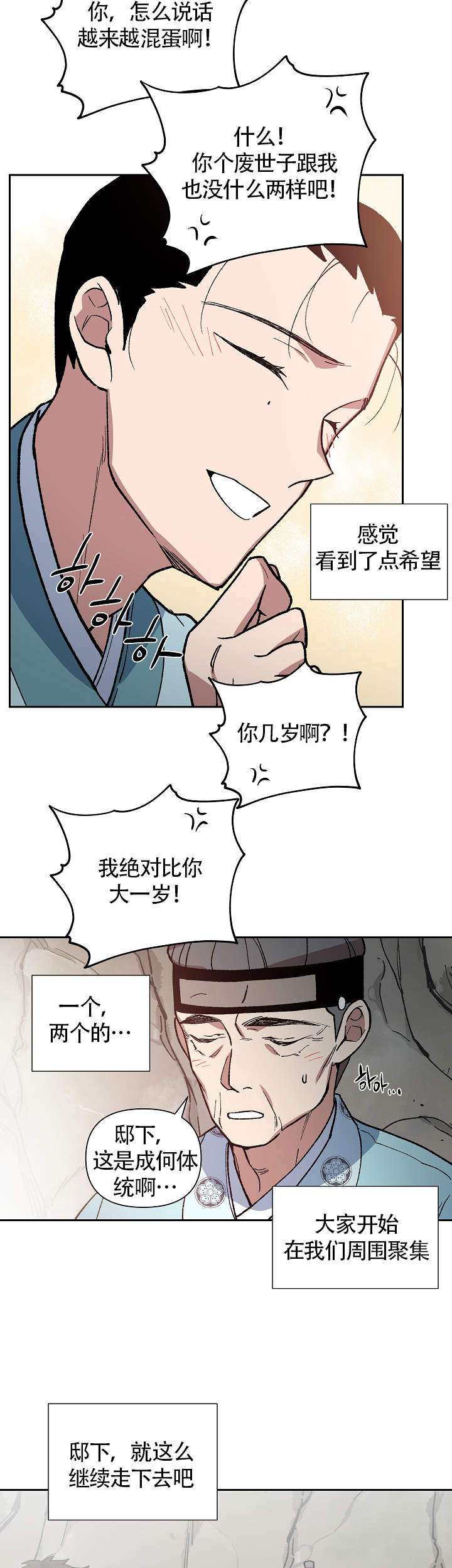 《内侍失格/王储难保》漫画最新章节第106话免费下拉式在线观看章节第【16】张图片