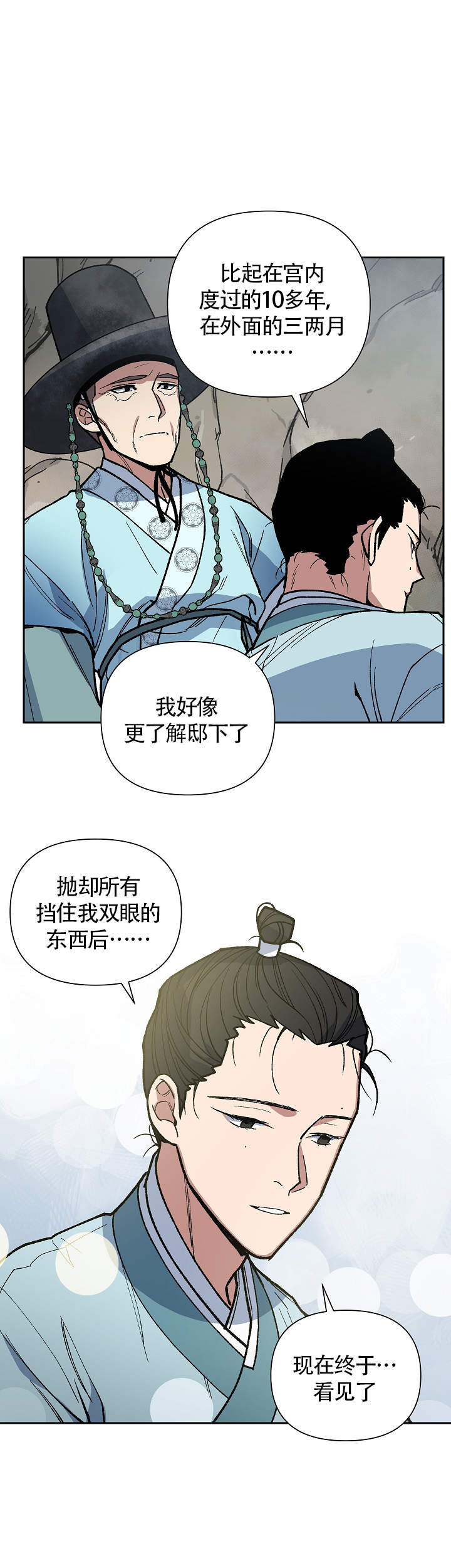 《内侍失格/王储难保》漫画最新章节第103话免费下拉式在线观看章节第【17】张图片