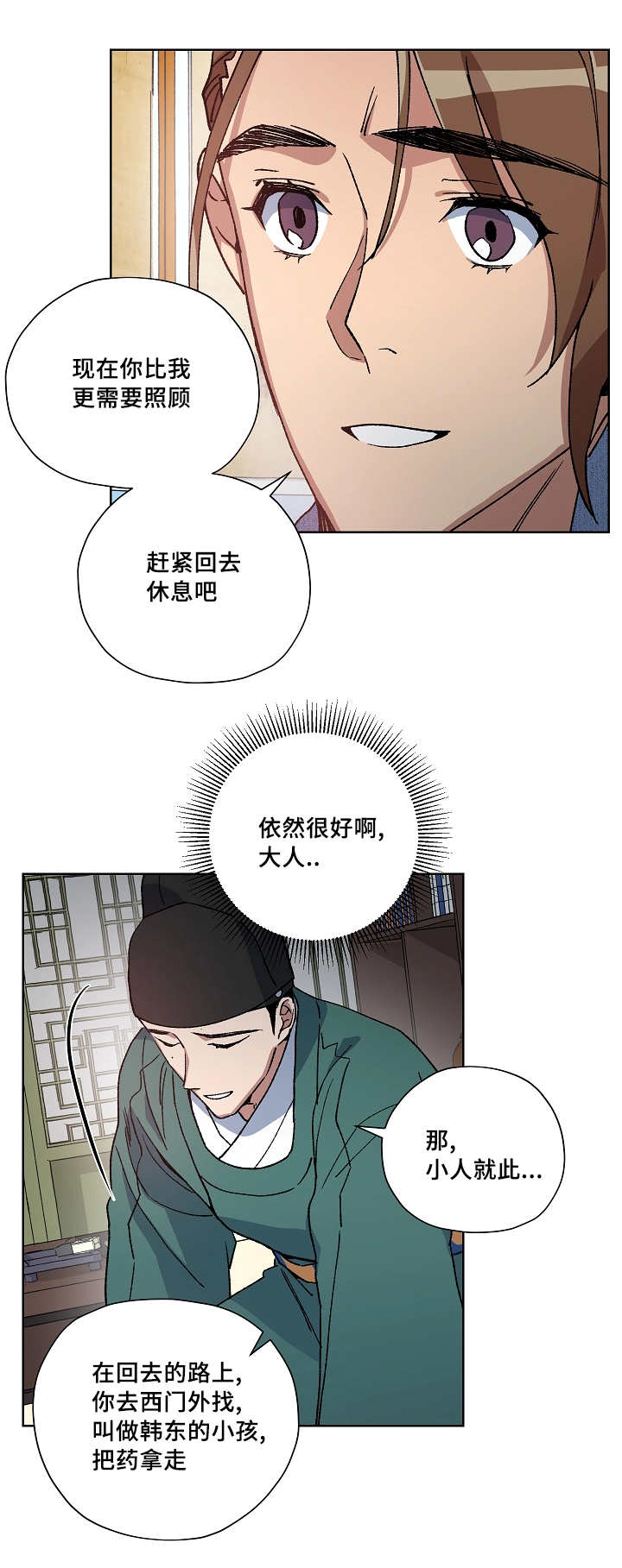 《内侍失格/王储难保》漫画最新章节第37话免费下拉式在线观看章节第【4】张图片