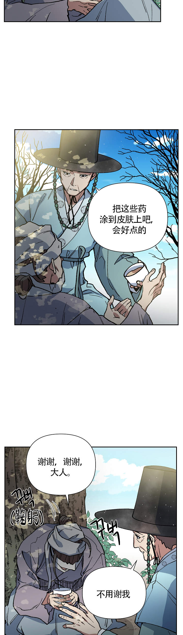 《内侍失格/王储难保》漫画最新章节第112话免费下拉式在线观看章节第【10】张图片