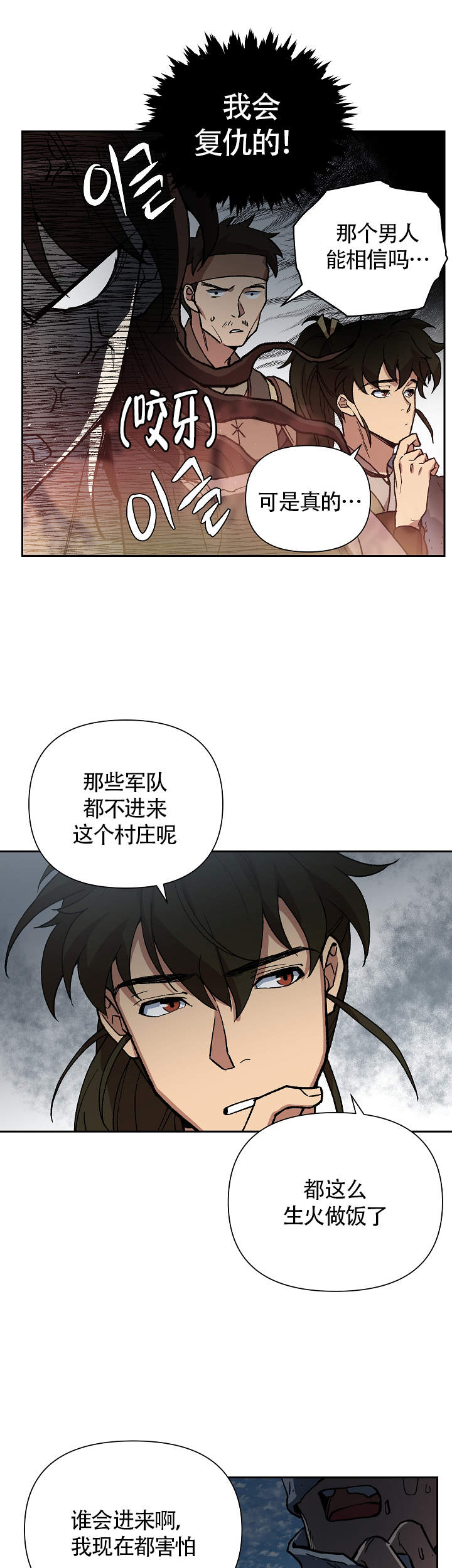 《内侍失格/王储难保》漫画最新章节第113话免费下拉式在线观看章节第【1】张图片