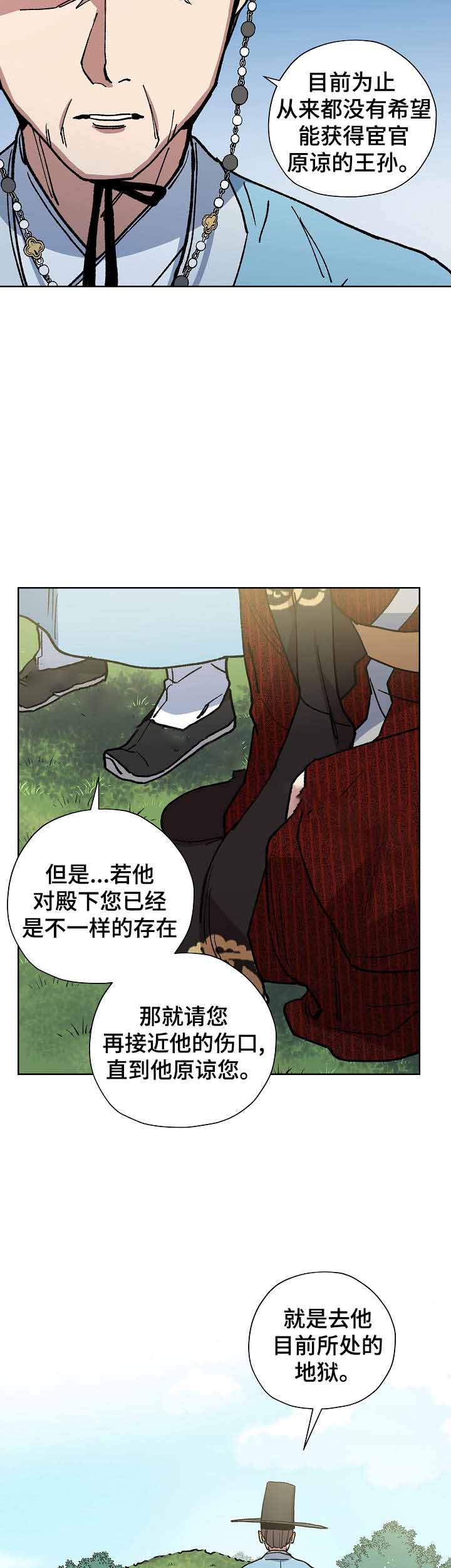 《内侍失格/王储难保》漫画最新章节第64话免费下拉式在线观看章节第【19】张图片