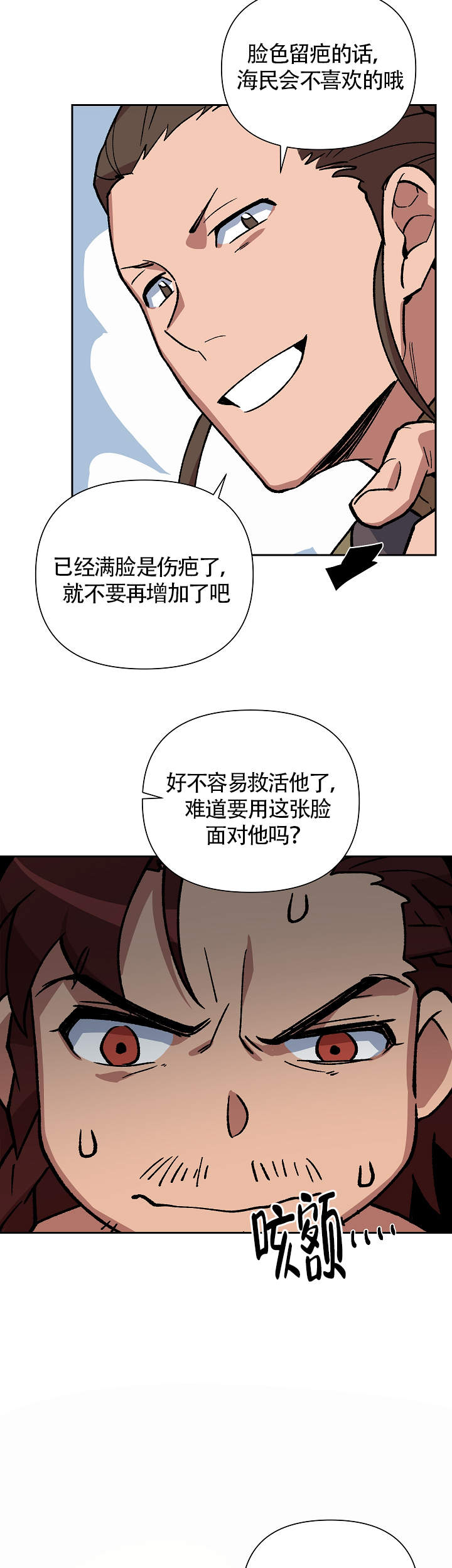 《内侍失格/王储难保》漫画最新章节第99话免费下拉式在线观看章节第【11】张图片