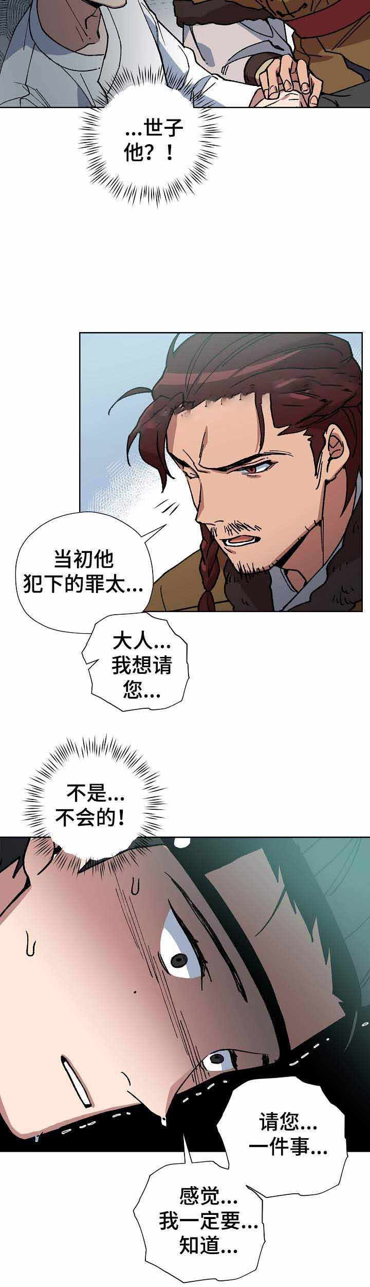 《内侍失格/王储难保》漫画最新章节第66话免费下拉式在线观看章节第【9】张图片