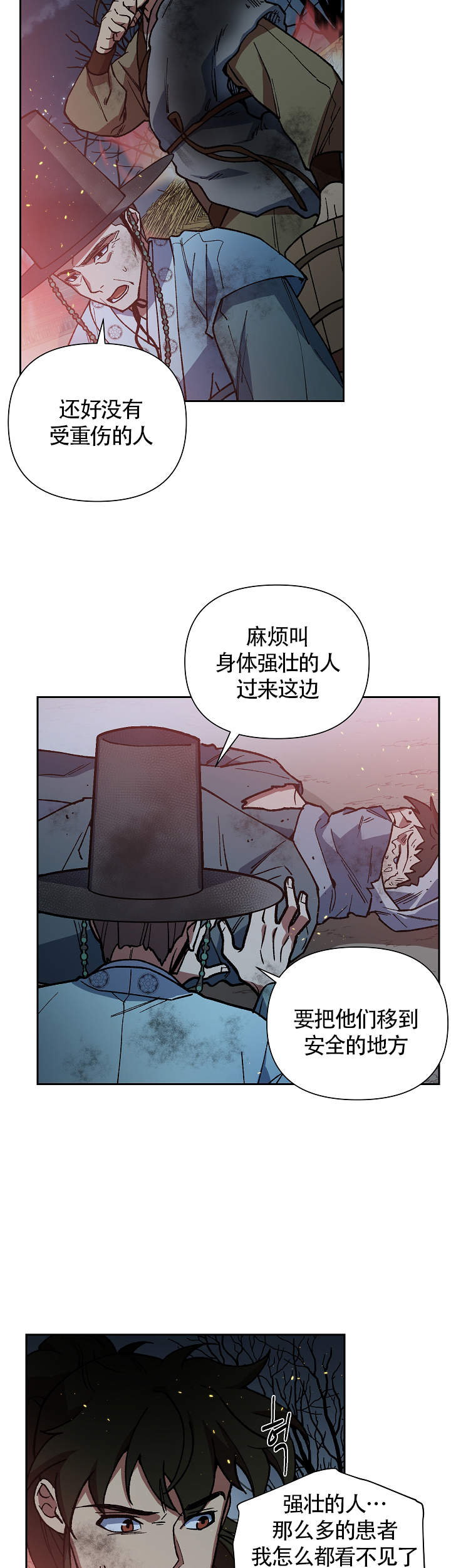 《内侍失格/王储难保》漫画最新章节第114话免费下拉式在线观看章节第【3】张图片