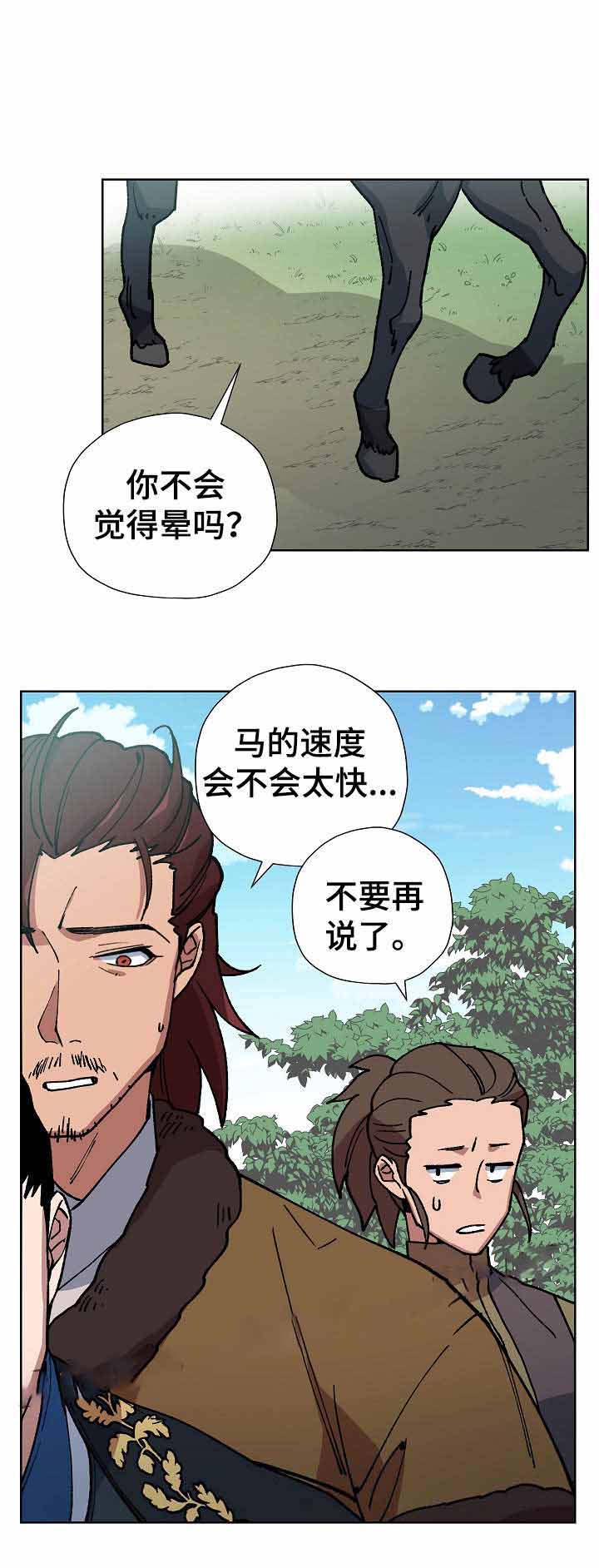 《内侍失格/王储难保》漫画最新章节第71话免费下拉式在线观看章节第【6】张图片