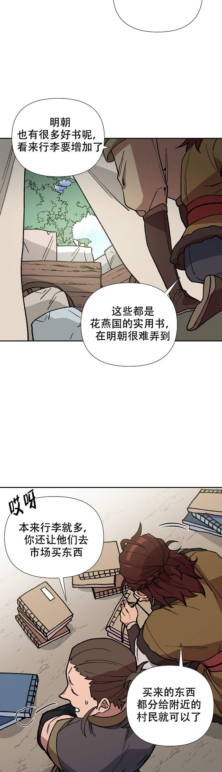 《内侍失格/王储难保》漫画最新章节第84话免费下拉式在线观看章节第【7】张图片