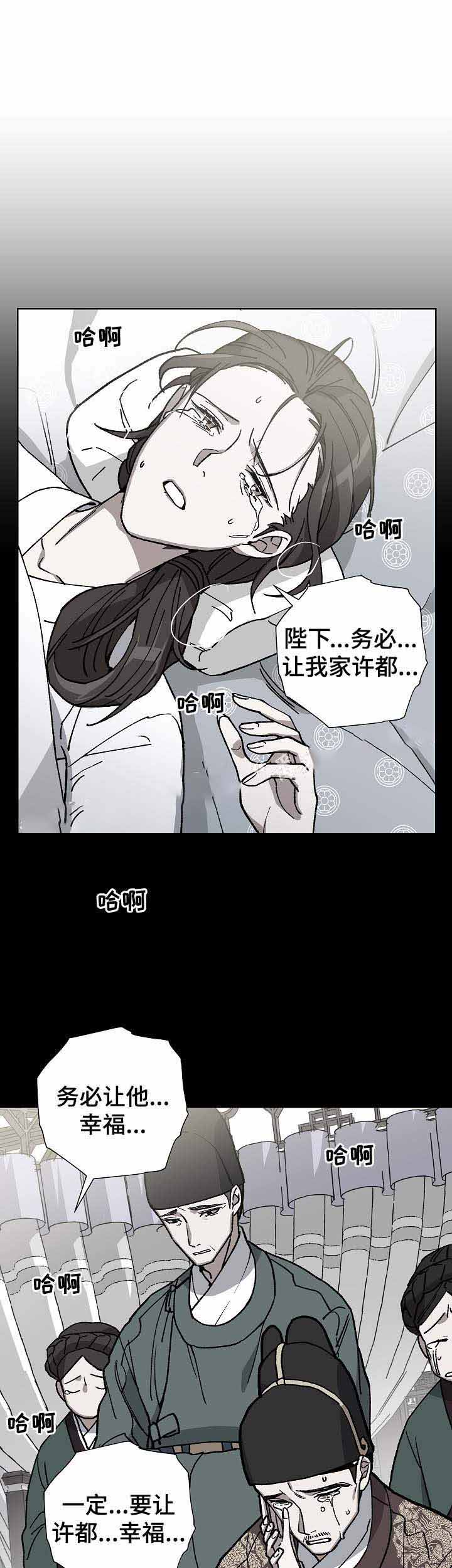 《内侍失格/王储难保》漫画最新章节第64话免费下拉式在线观看章节第【10】张图片