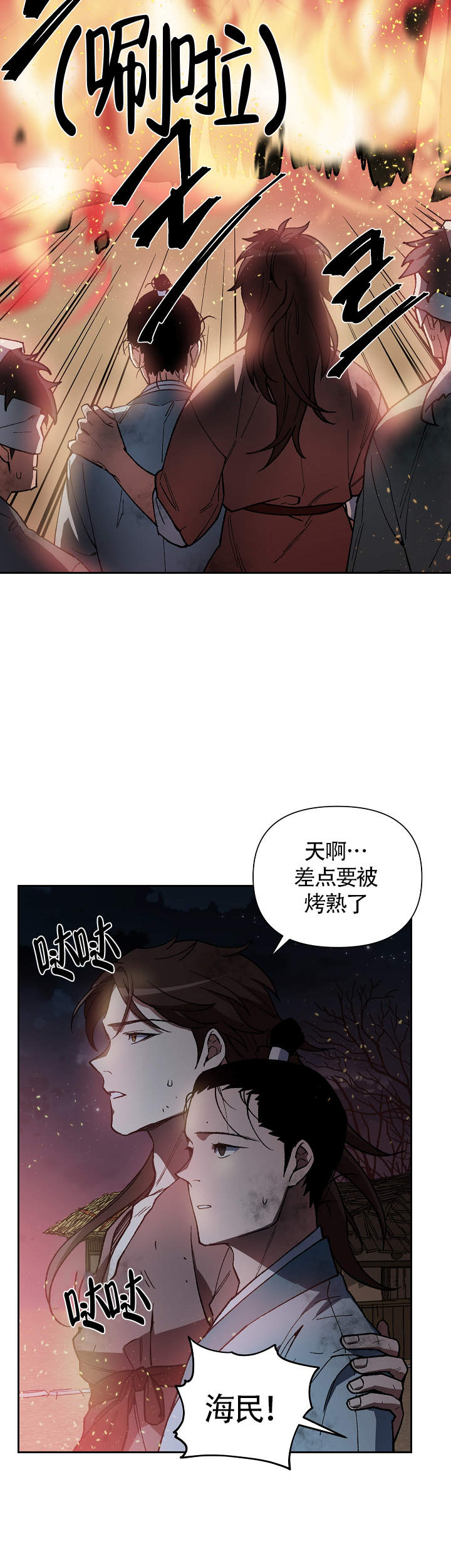 《内侍失格/王储难保》漫画最新章节第116话免费下拉式在线观看章节第【6】张图片