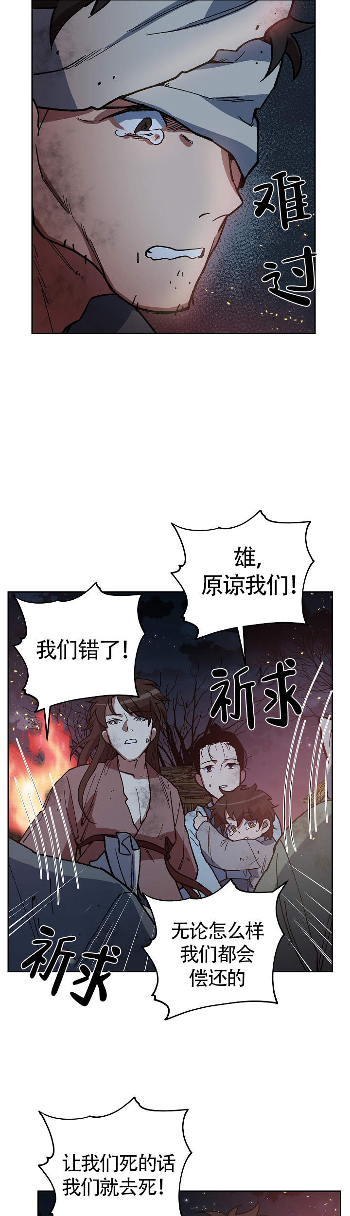 《内侍失格/王储难保》漫画最新章节第116话免费下拉式在线观看章节第【10】张图片